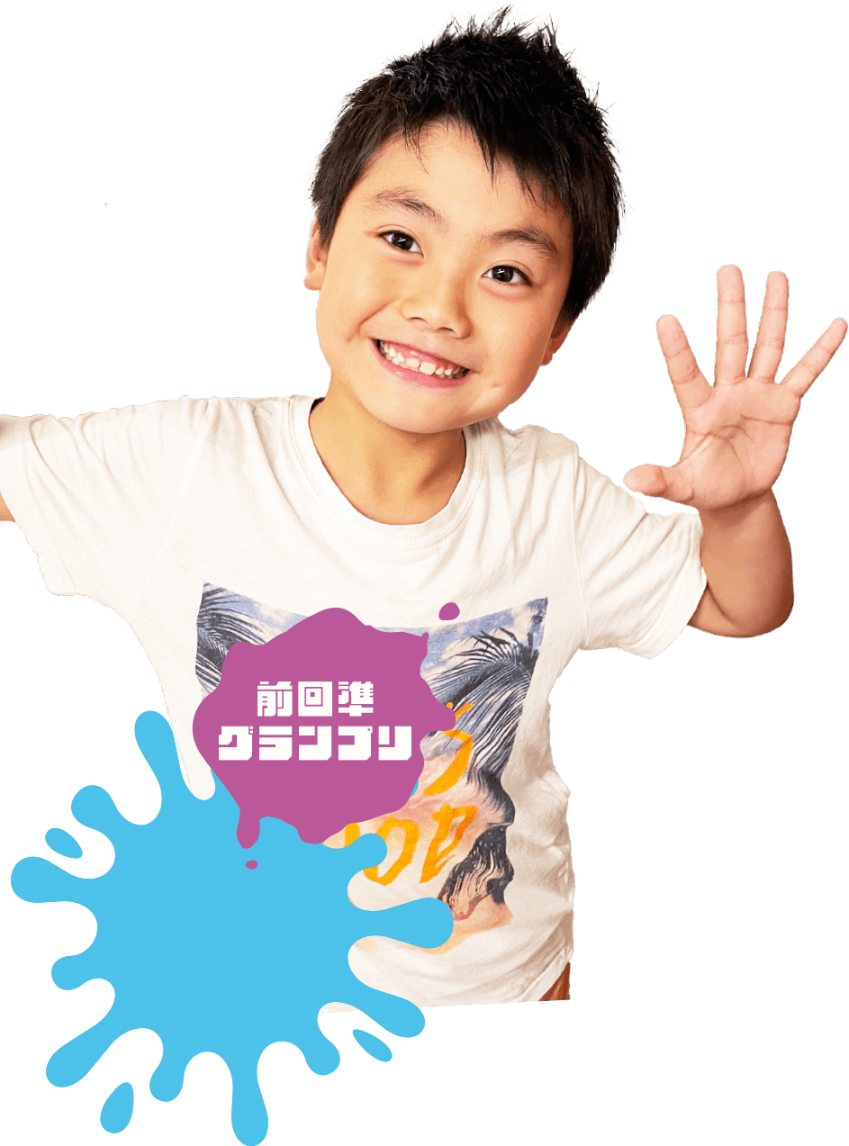 前回準グランプリ