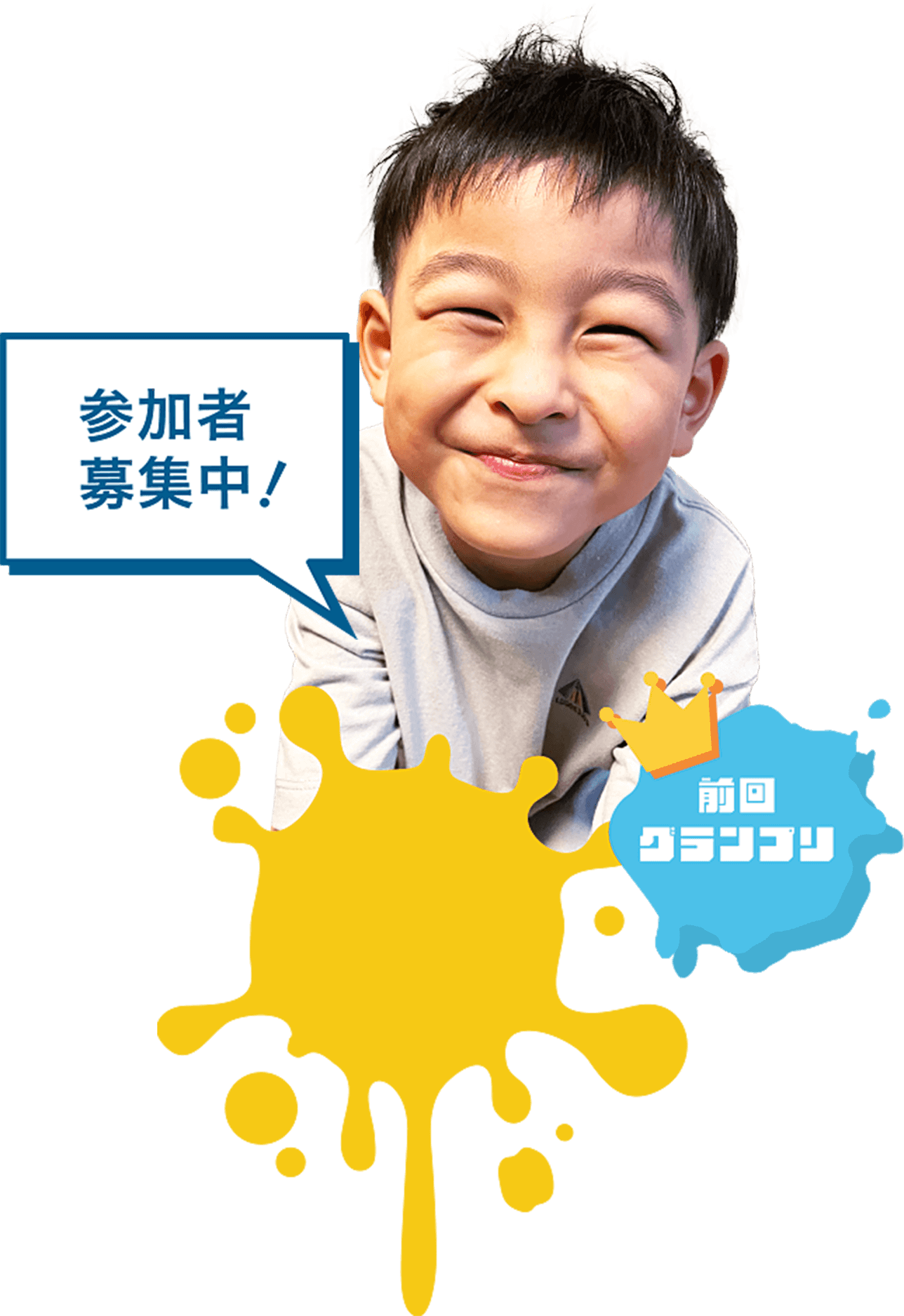 前回グランプリ