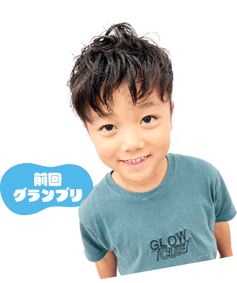 前回グランプリ