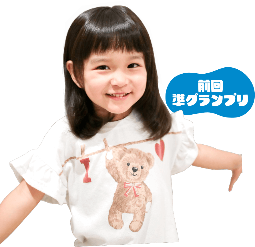 前回準グランプリ