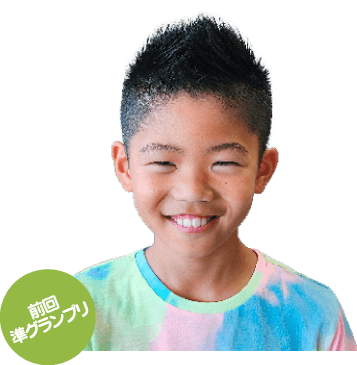 前回準グランプリ