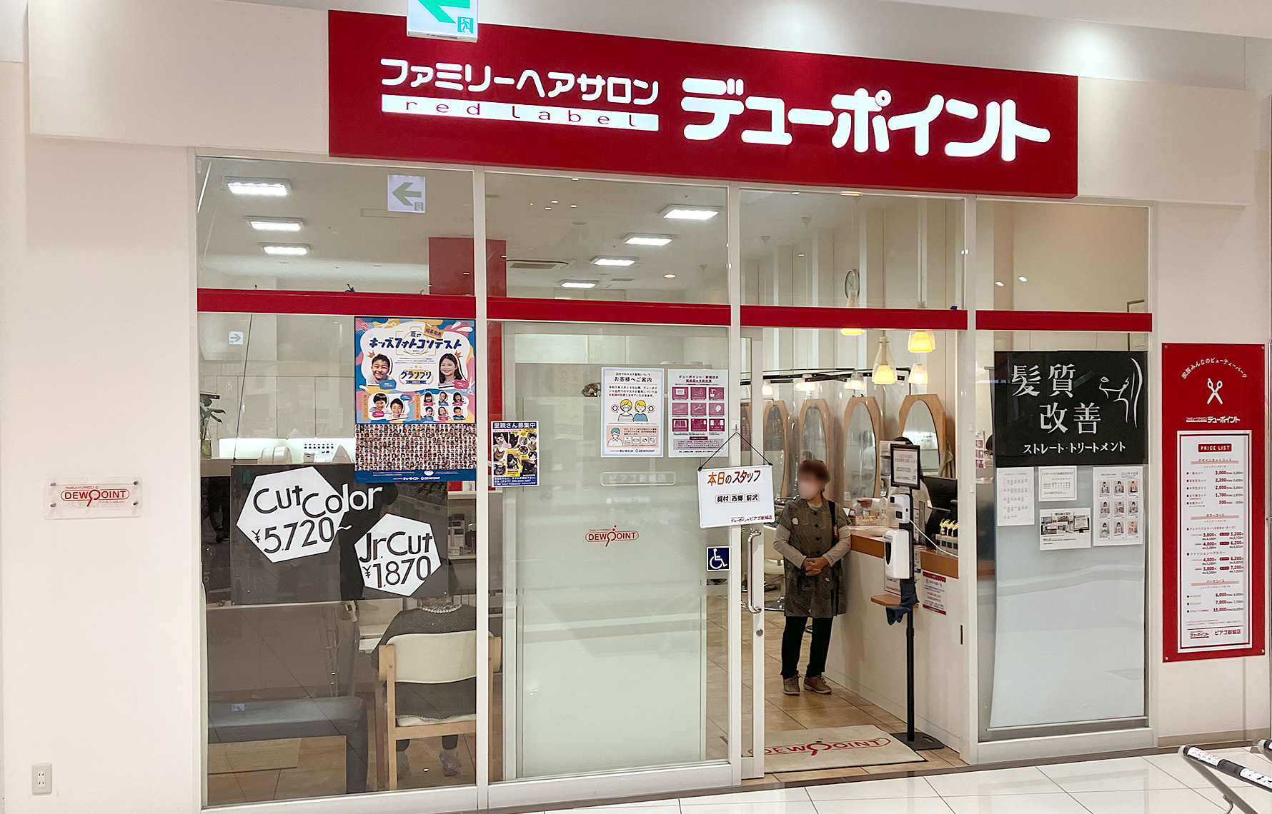 ピアゴ新城店